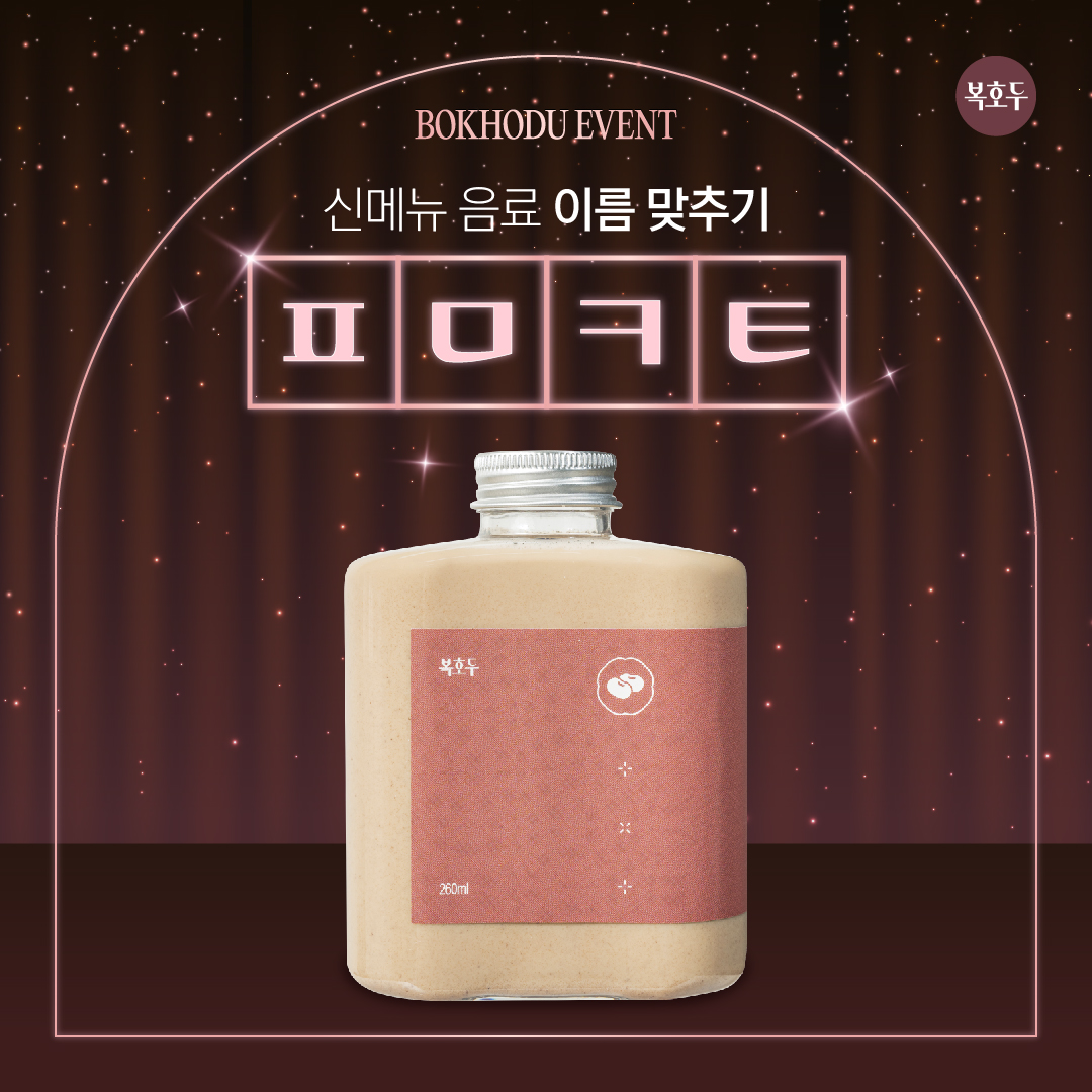 (종료) 신메뉴 음료 맞추기 이벤트