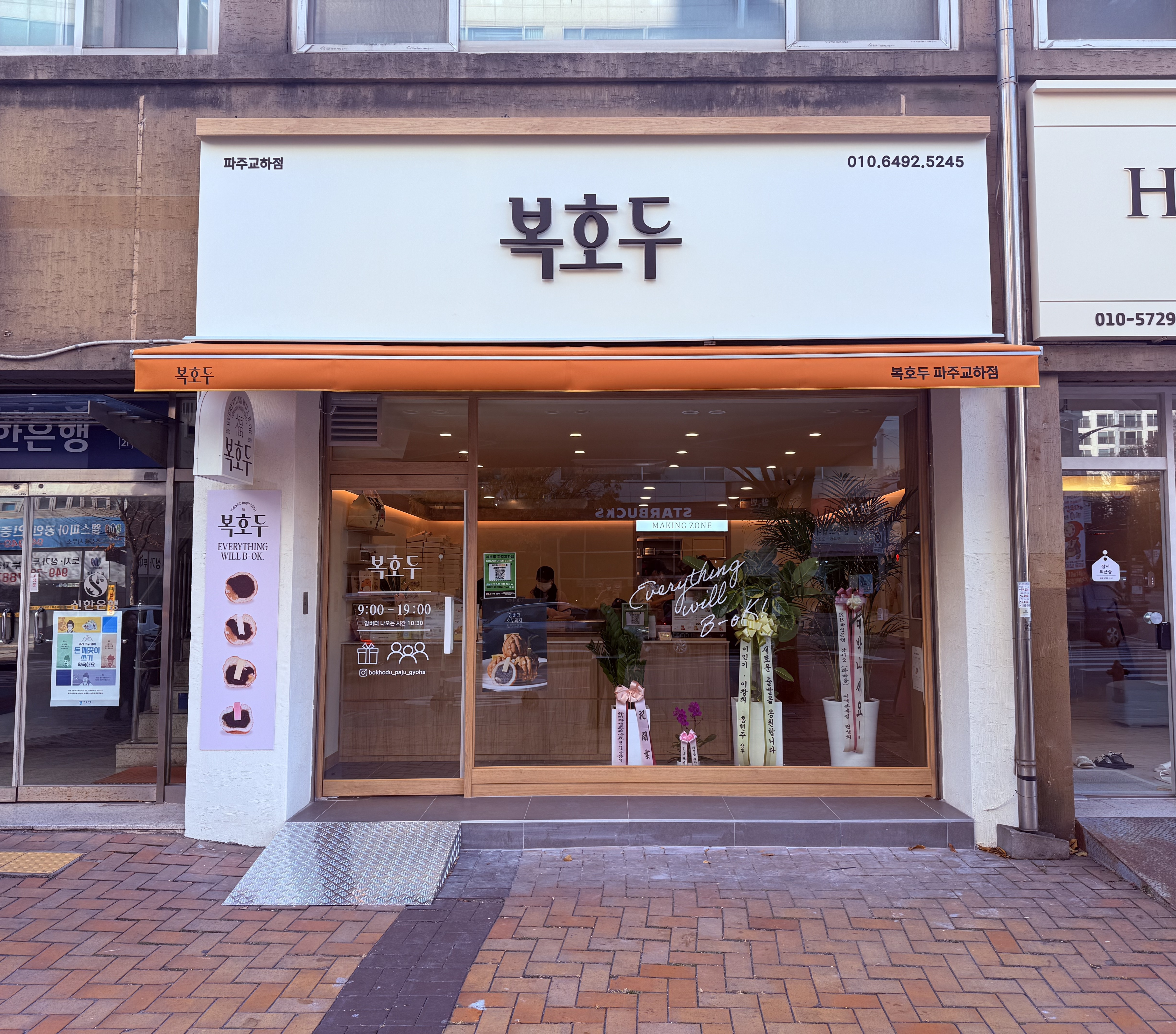 파주교하점 매장