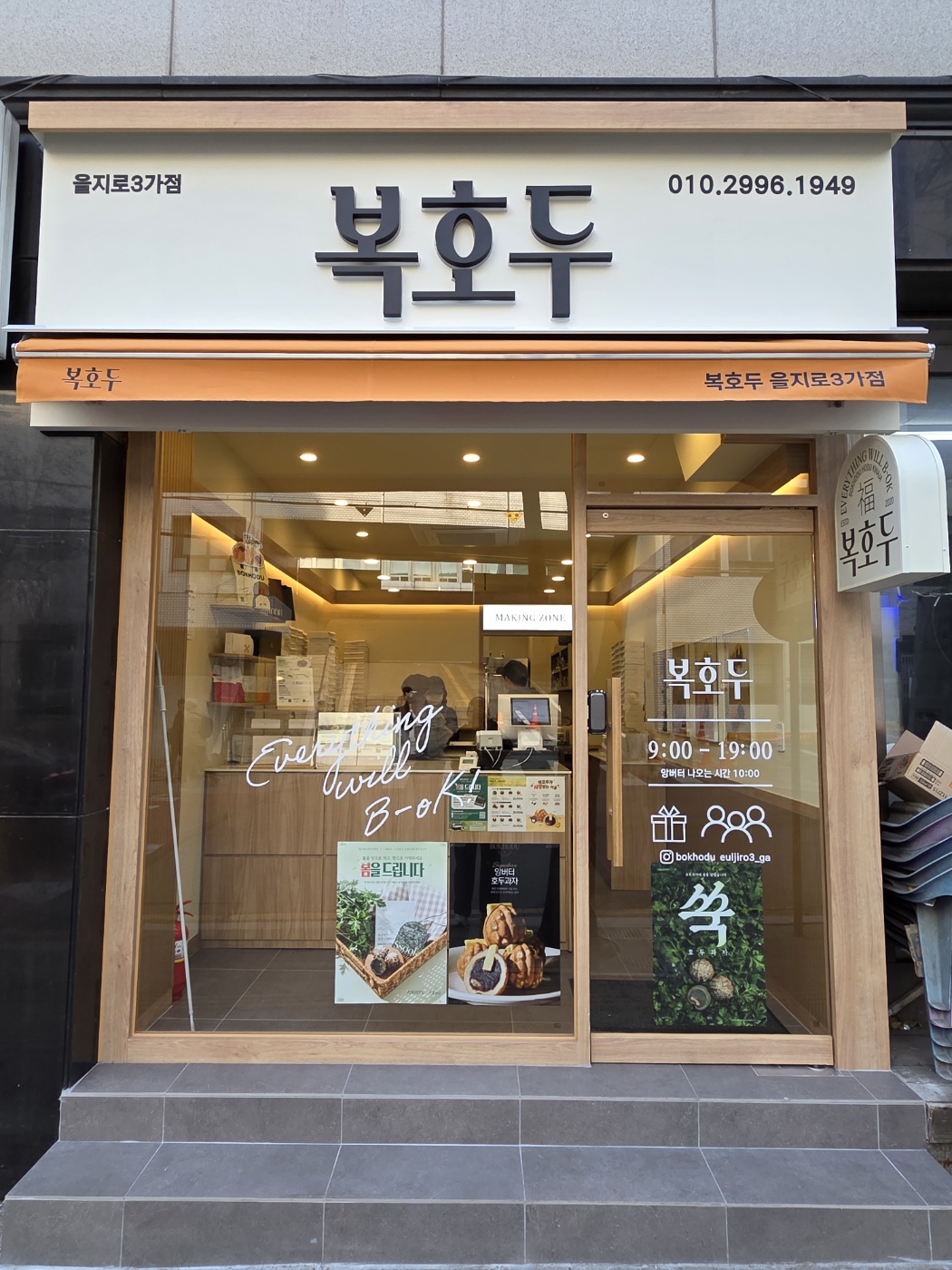 을지로3가점 매장