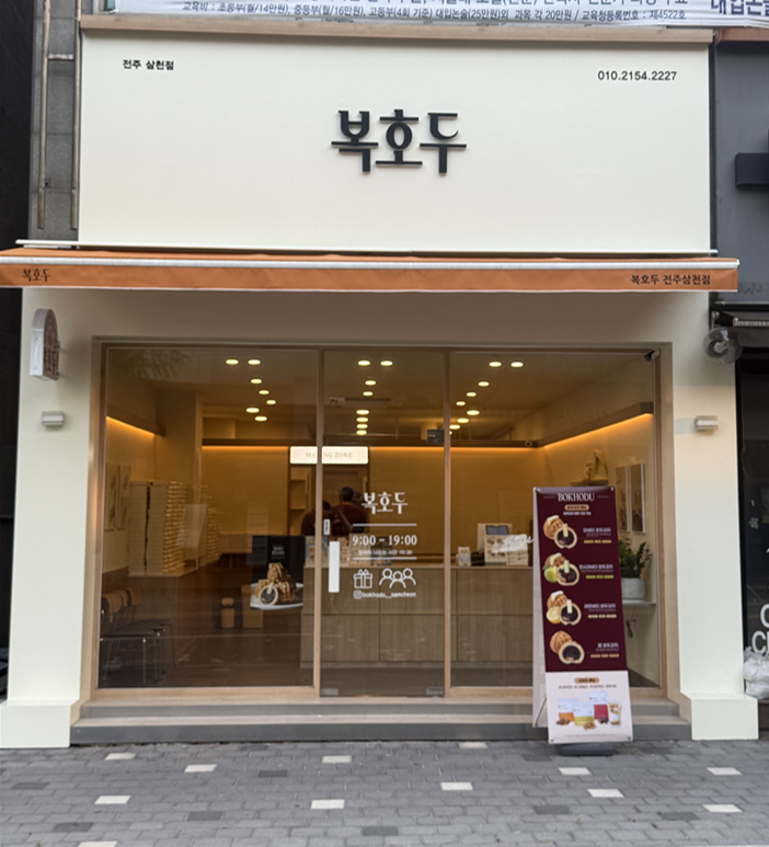 전주삼천점 매장