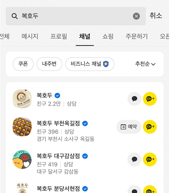 카카오톡 검색창