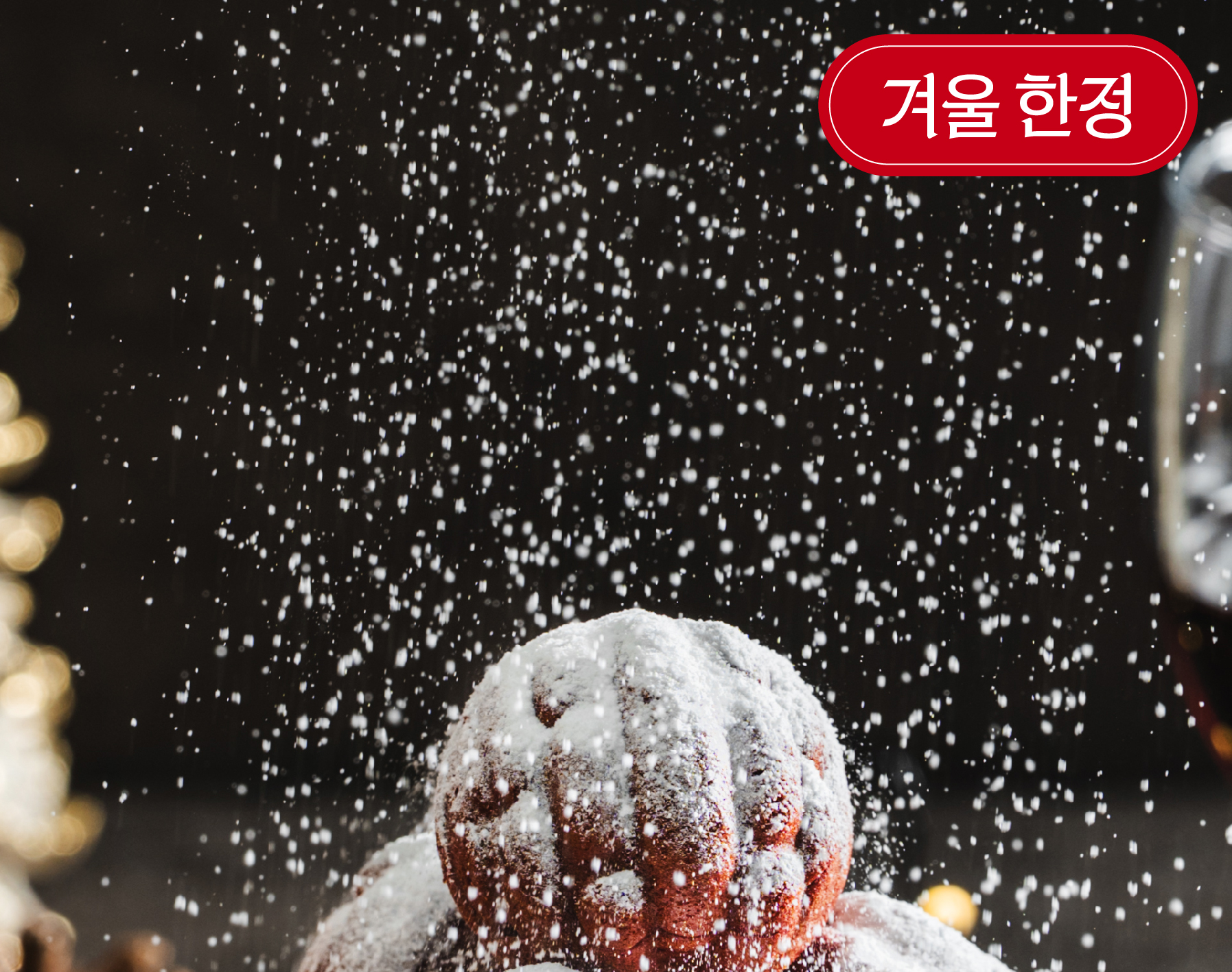 레드벨벳 호두과자