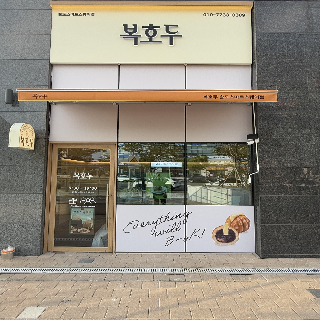 송도 스마트스퀘어점 매장