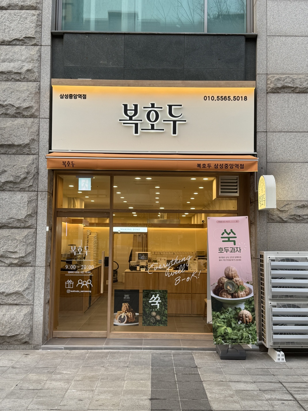 삼성중앙역점 매장