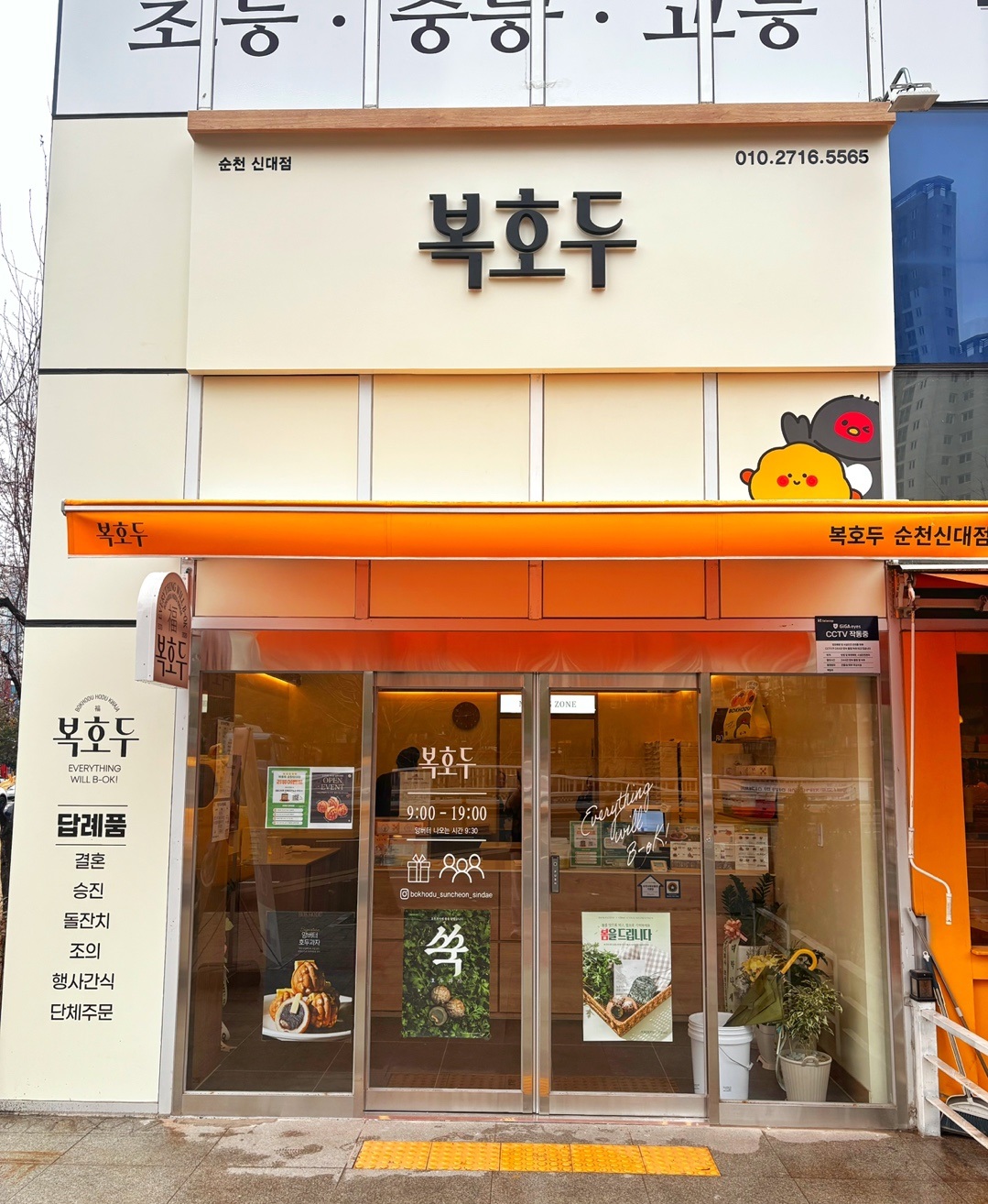 순천신대점 매장