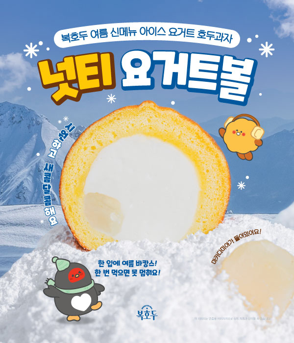 넛티 요거트볼