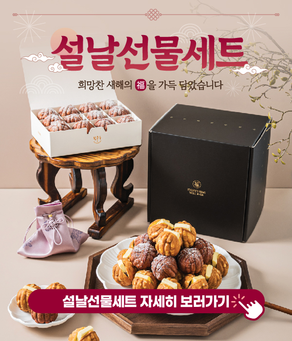 설날선물세트 출시